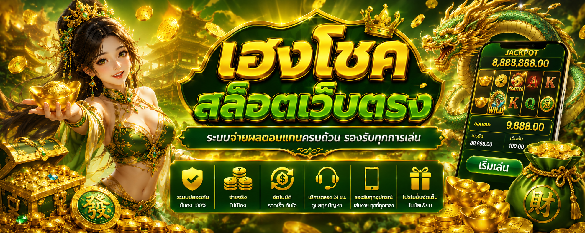 เฮงโชค สล็อตเว็บตรง