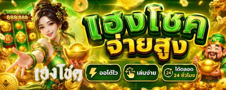 เฮงโชค