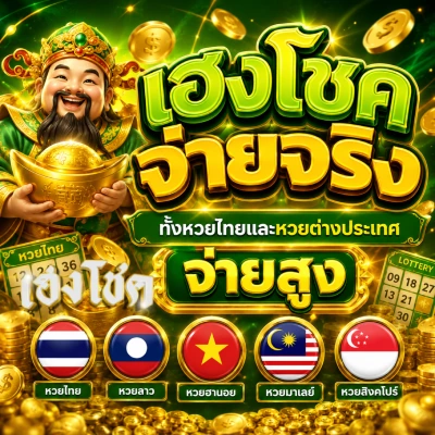 เฮงโชค